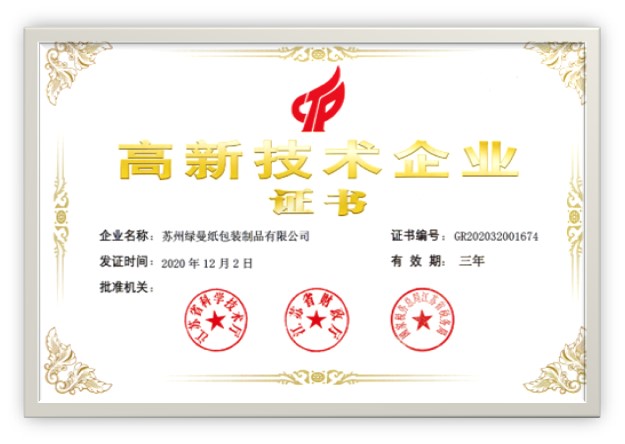 高新技術(shù)企業(yè)