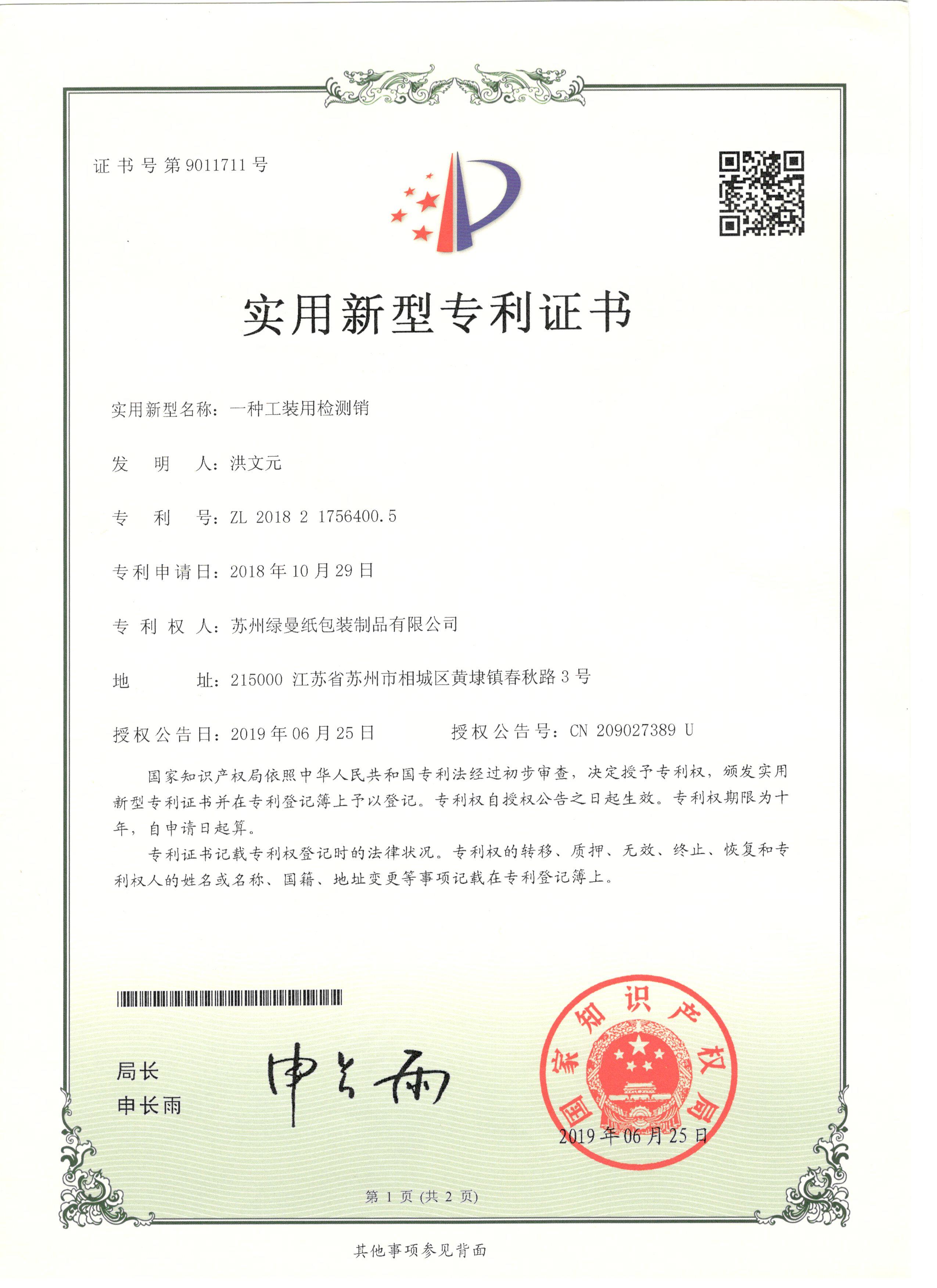 專利證書