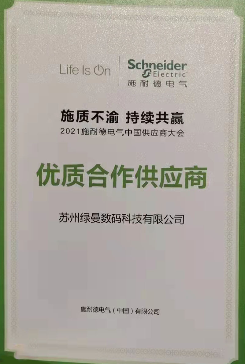 施耐德證書(shū)